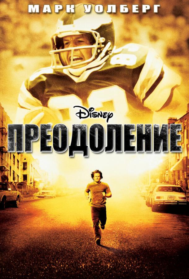 Фильм Преодоление (2006) смотреть онлайн в хорошем качестве
