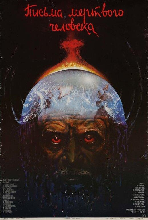Фильм Письма мертвого человека (1986) смотреть онлайн в хорошем качестве